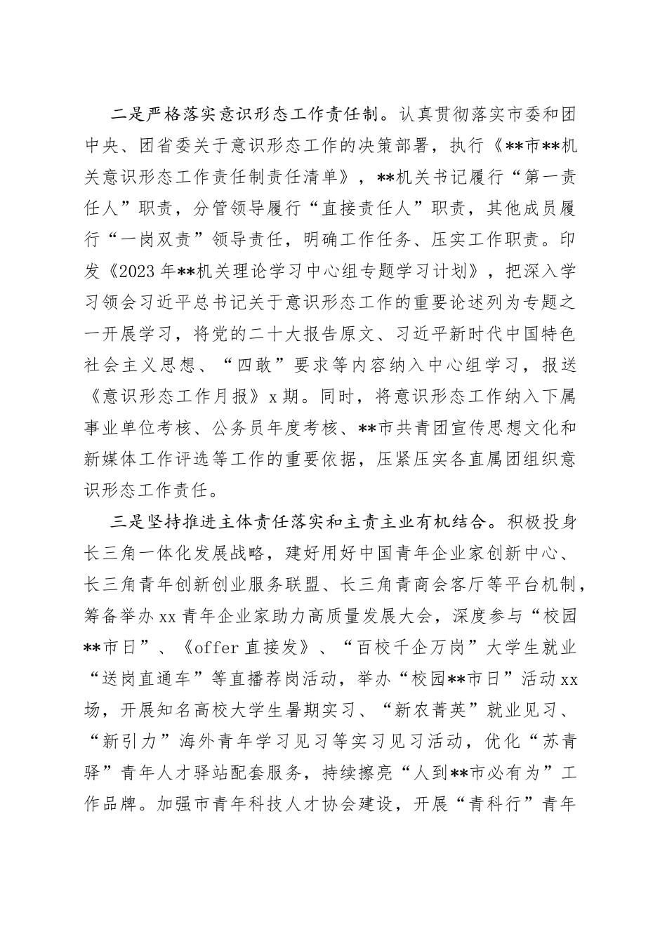 2023年机关党委上半年度全面从严治党工作情况汇报_第2页