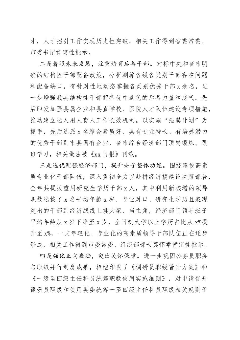 县巡察组干部选拔任用工作三年总结汇报_第2页