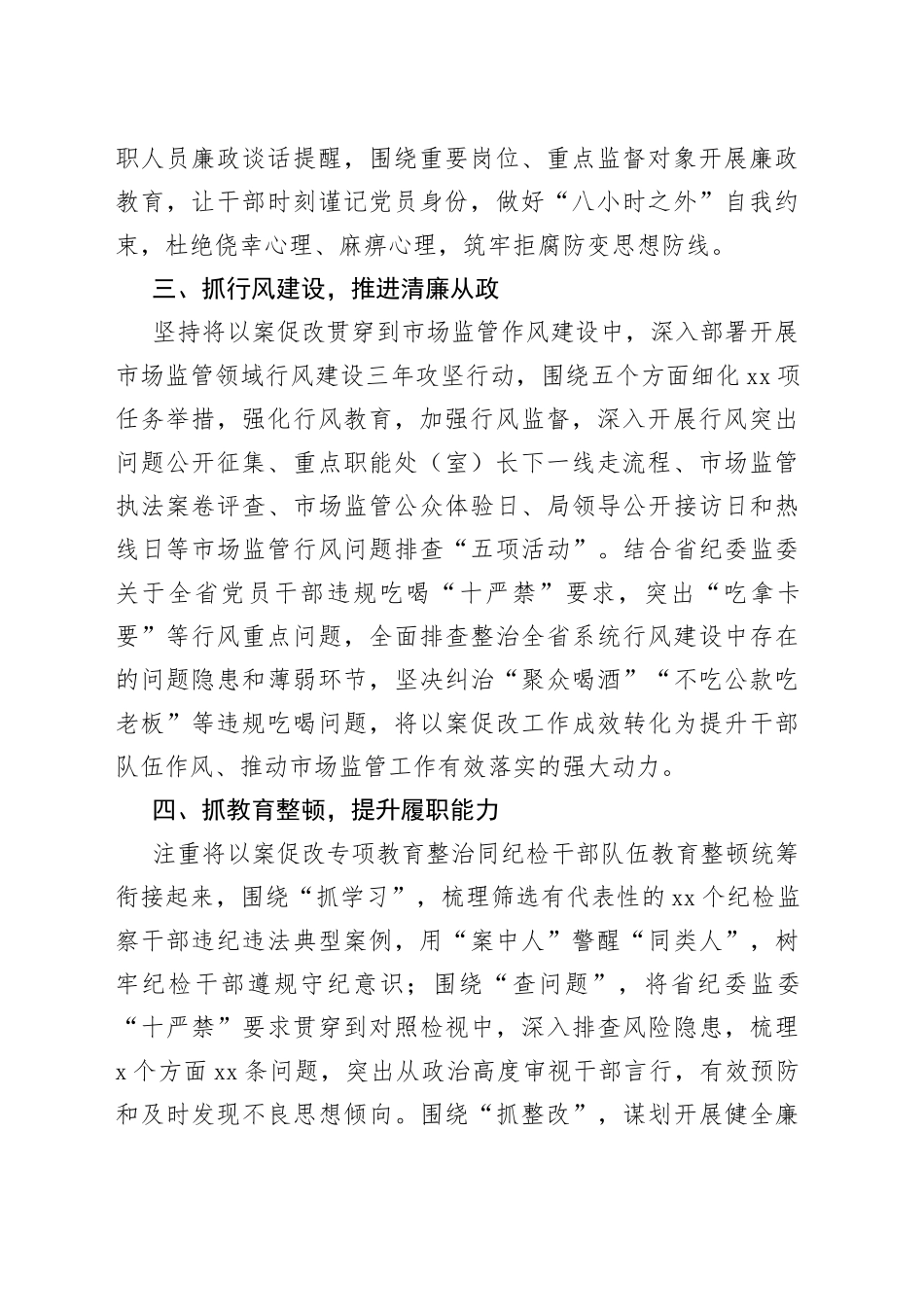 2023年机关单位开展以案促改专项教育整治情况汇报总结_第2页