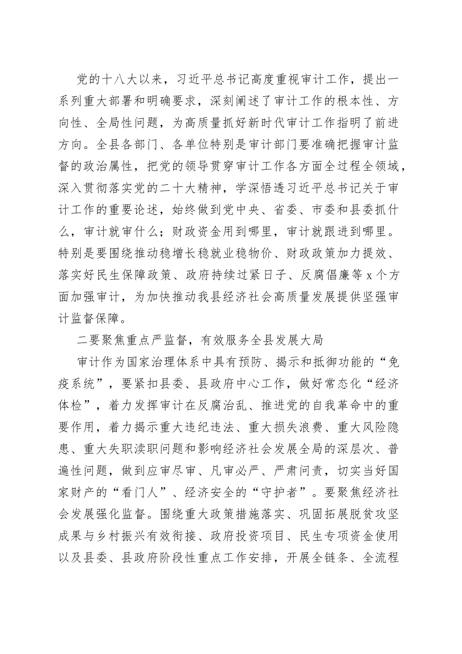 县委书记在县委理论中心组学习审计工作时的主持词和讲话_第2页