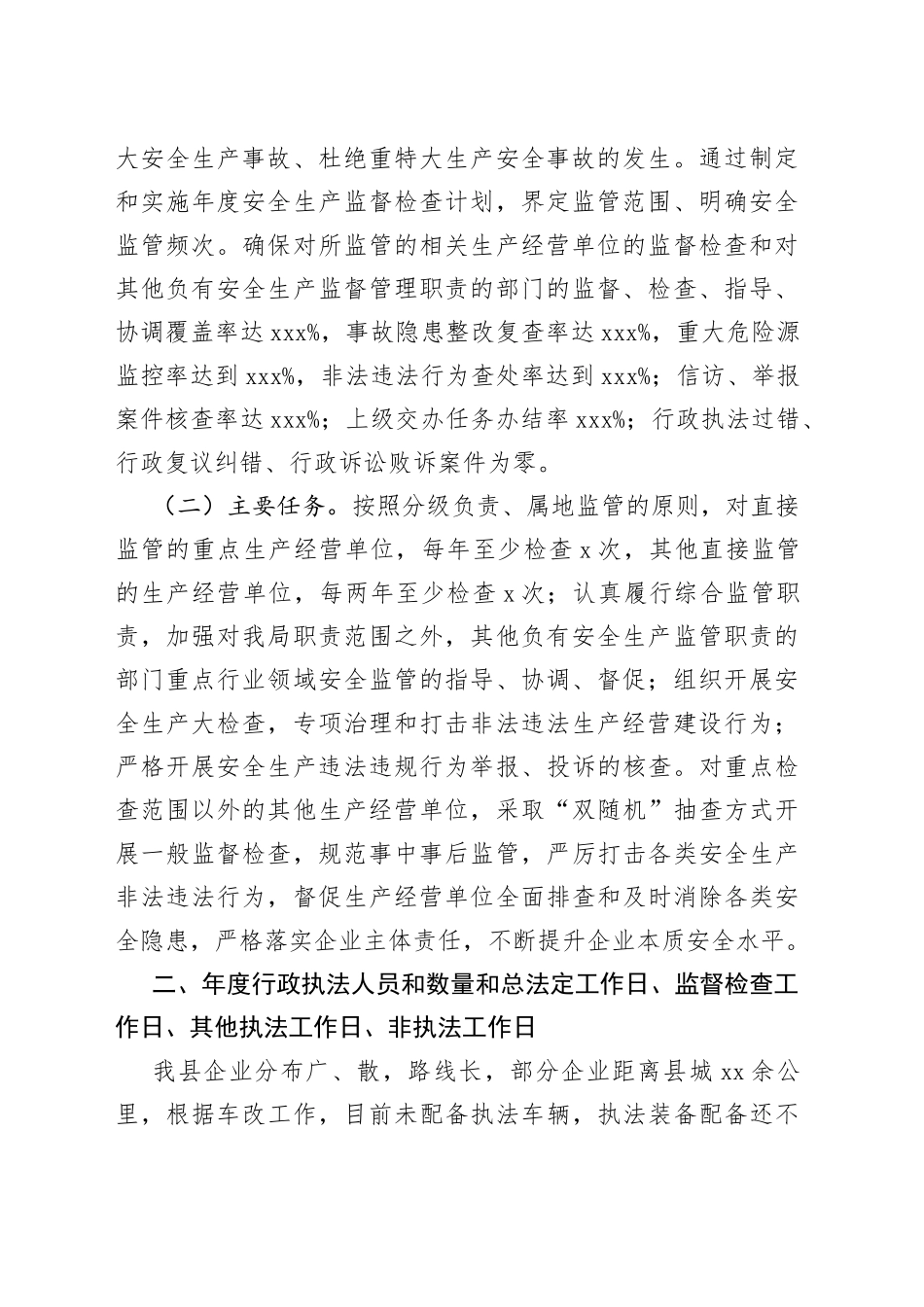 县应急管理局 2023 年度安全生产监察检查执法工作计划_第2页