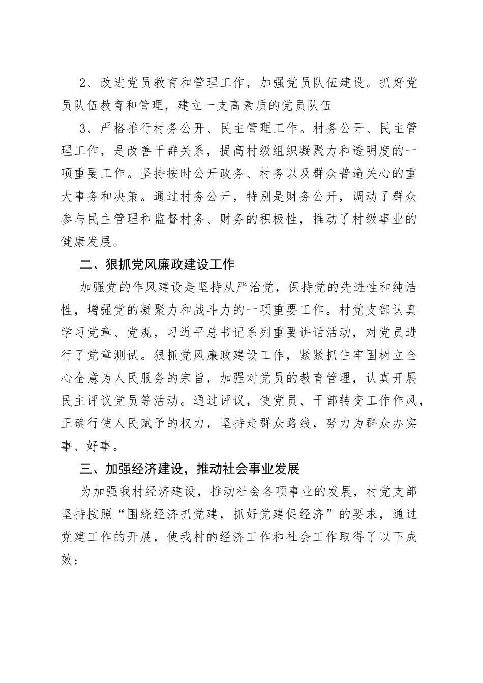 2023年村党支部上半年工作总结（20230628）_第2页