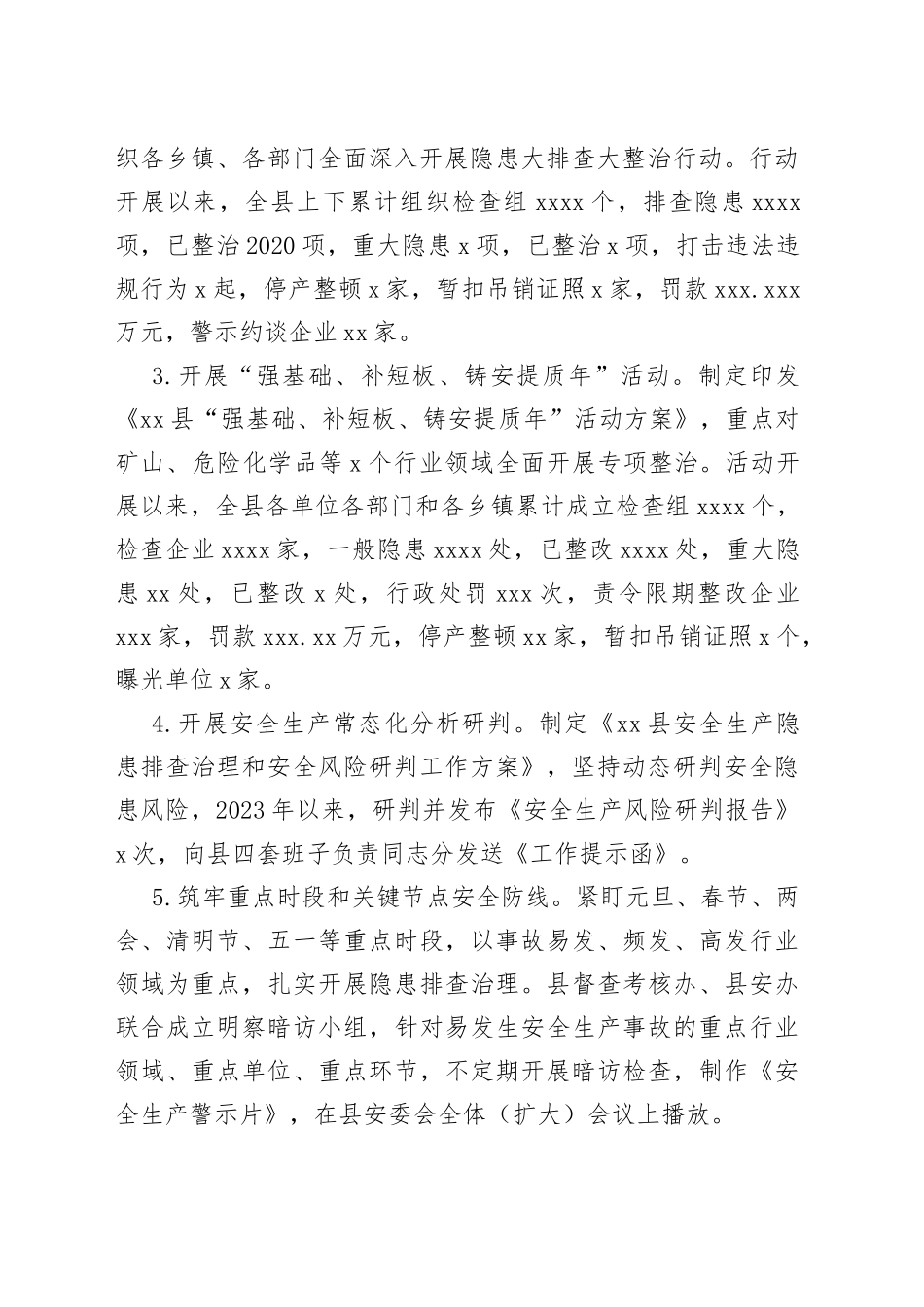 县应急管理局2023年上半年工作总结和下半年重点工作谋划（20230628）_第2页