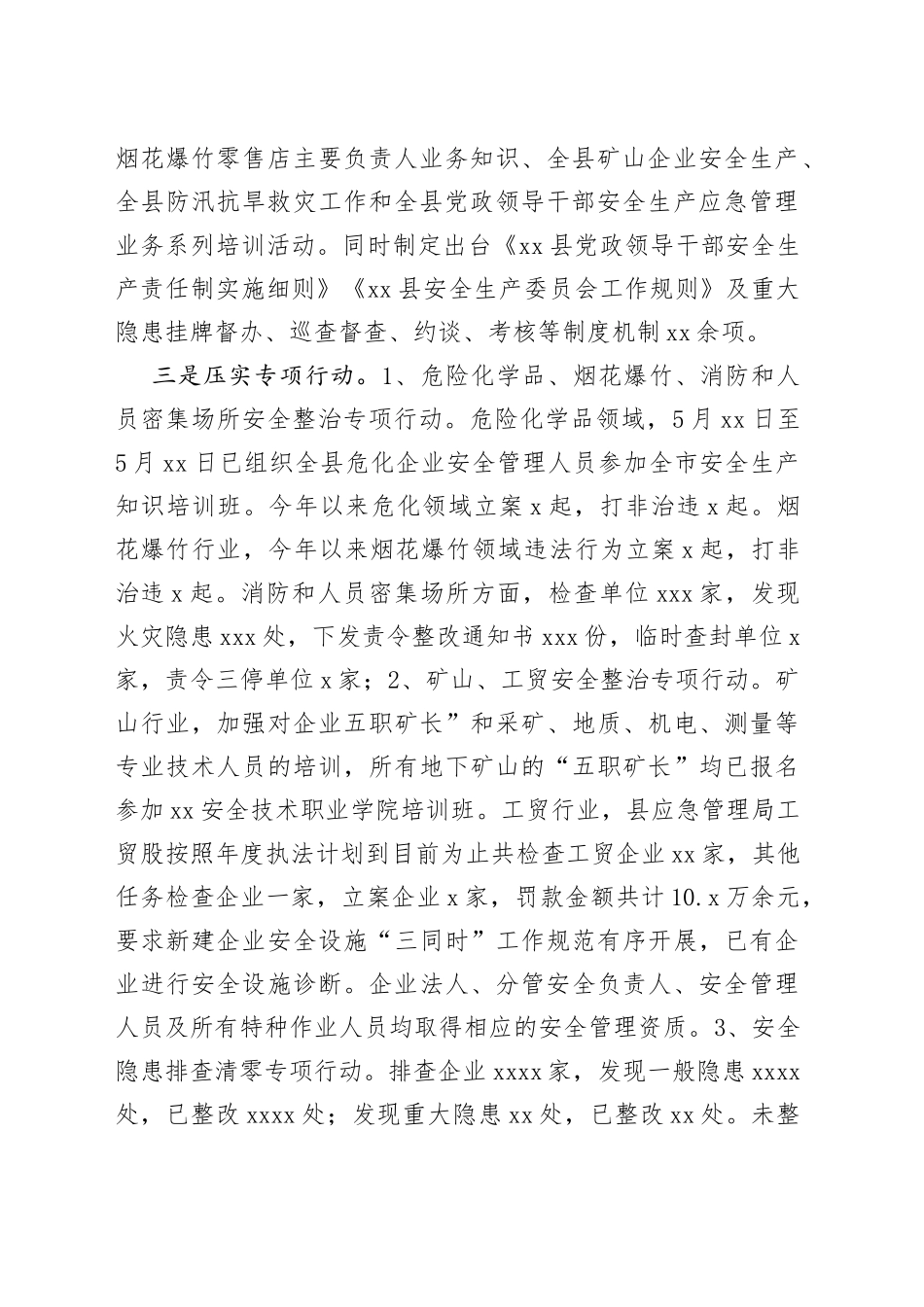 县应急管理局2023年上半年工作总结（20230620）_第2页