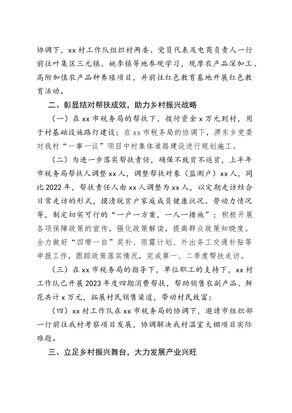 2023年村工作队上半年工作总结（20230620）_第2页