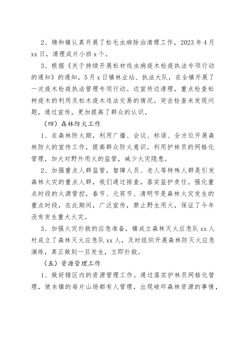 2023年林业半年工作总结_第2页