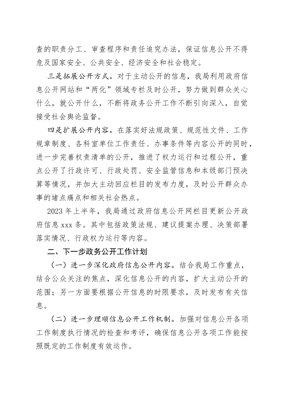 县应急管理局2023年上半年政务公开工作总结（20230630）_第2页