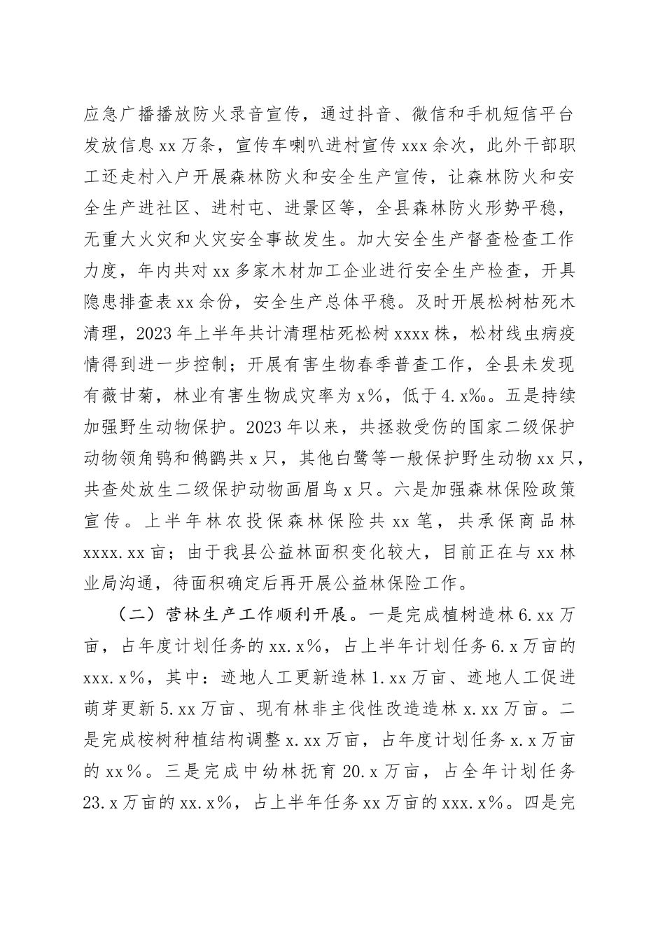 2023年林业工作汇报材料_第2页