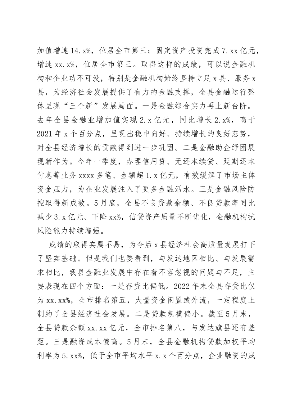 县委书记在政金企对接会上的讲话_第2页