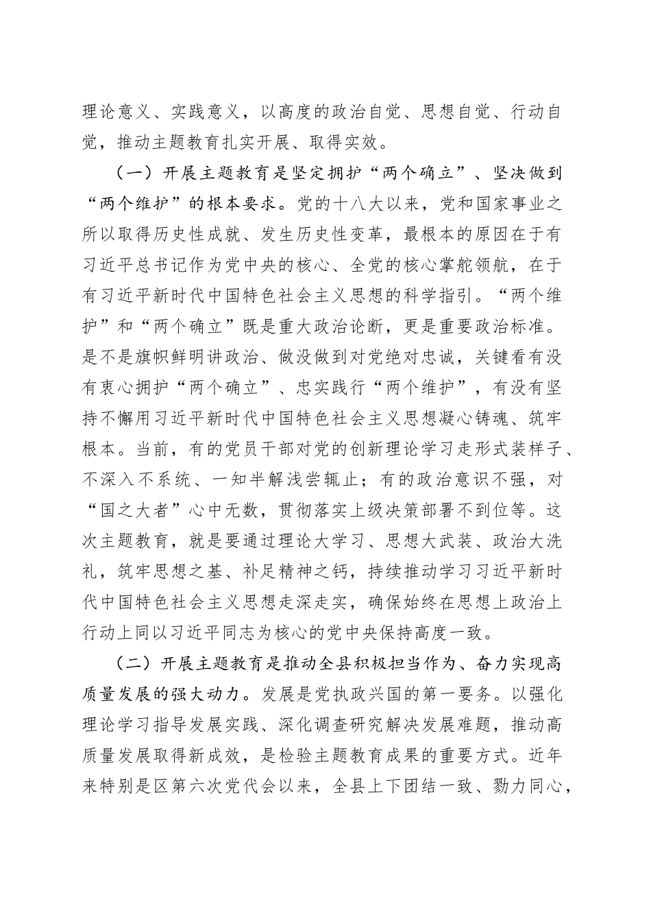 县委书记在深入开展第二批学习贯彻2023年主题教育工作会议上的讲话_第2页