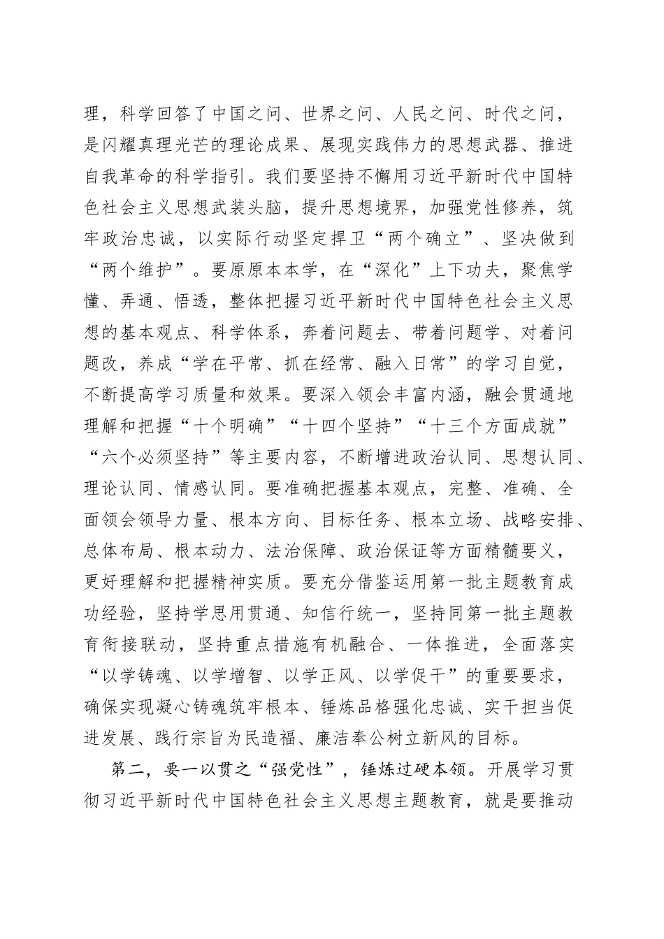 县委书记在第二批主题教育读书班开班仪式上的讲话提纲_第2页