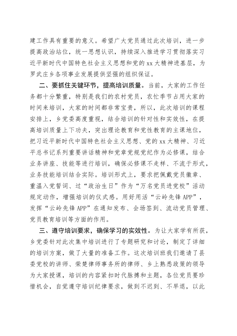 2023年某乡第二期“万名党员进党校”开班动员会上的讲话_第2页