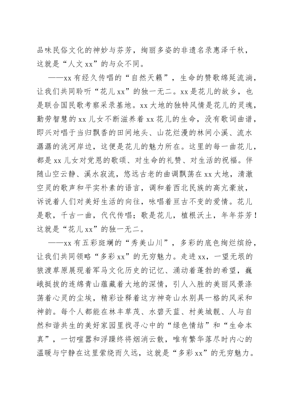 县委书记在非遗宣传周花儿艺术节开幕式上的致辞_第2页