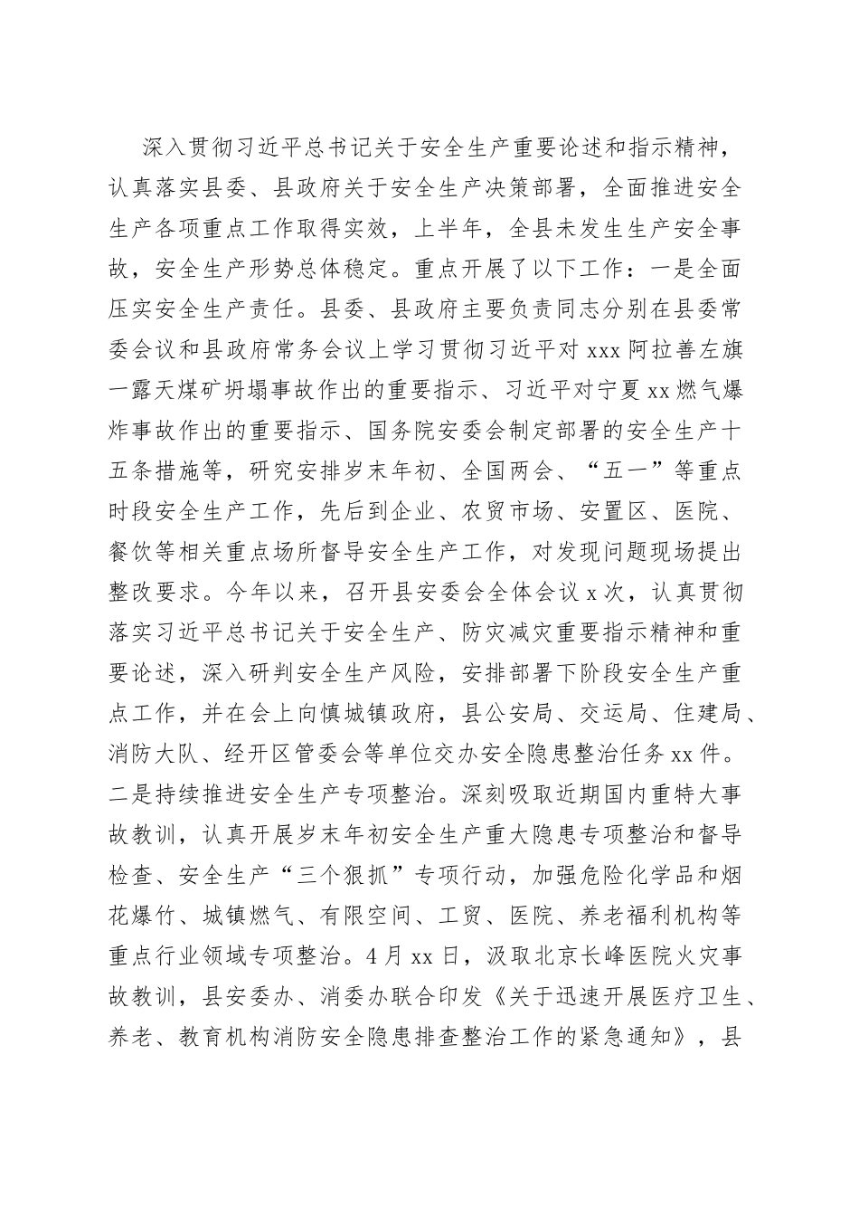 县应急管理局上半年工作总结及下半年工作计划（20230627）_第2页