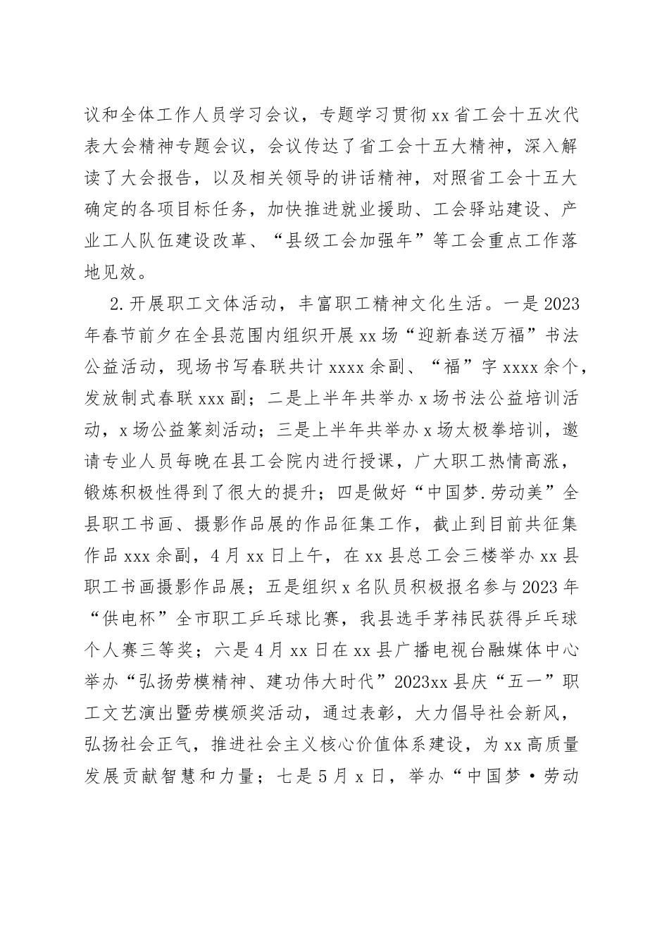 县总工会2023年上半年工作总结及下半年工作打算（20230627）_第2页