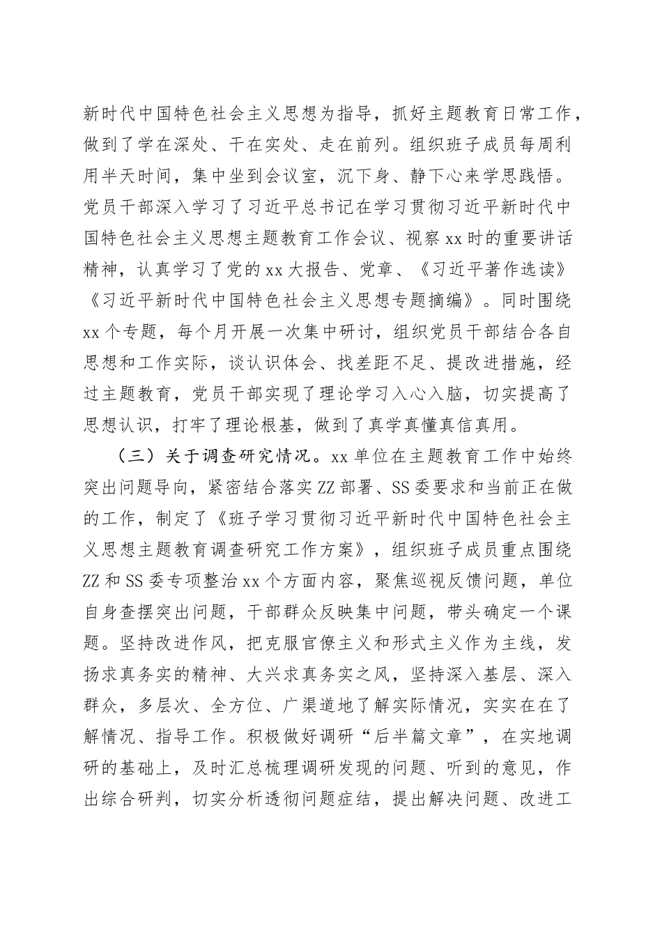 2023年某党委（党组）第一批主题教育开展情况评估报告_第2页