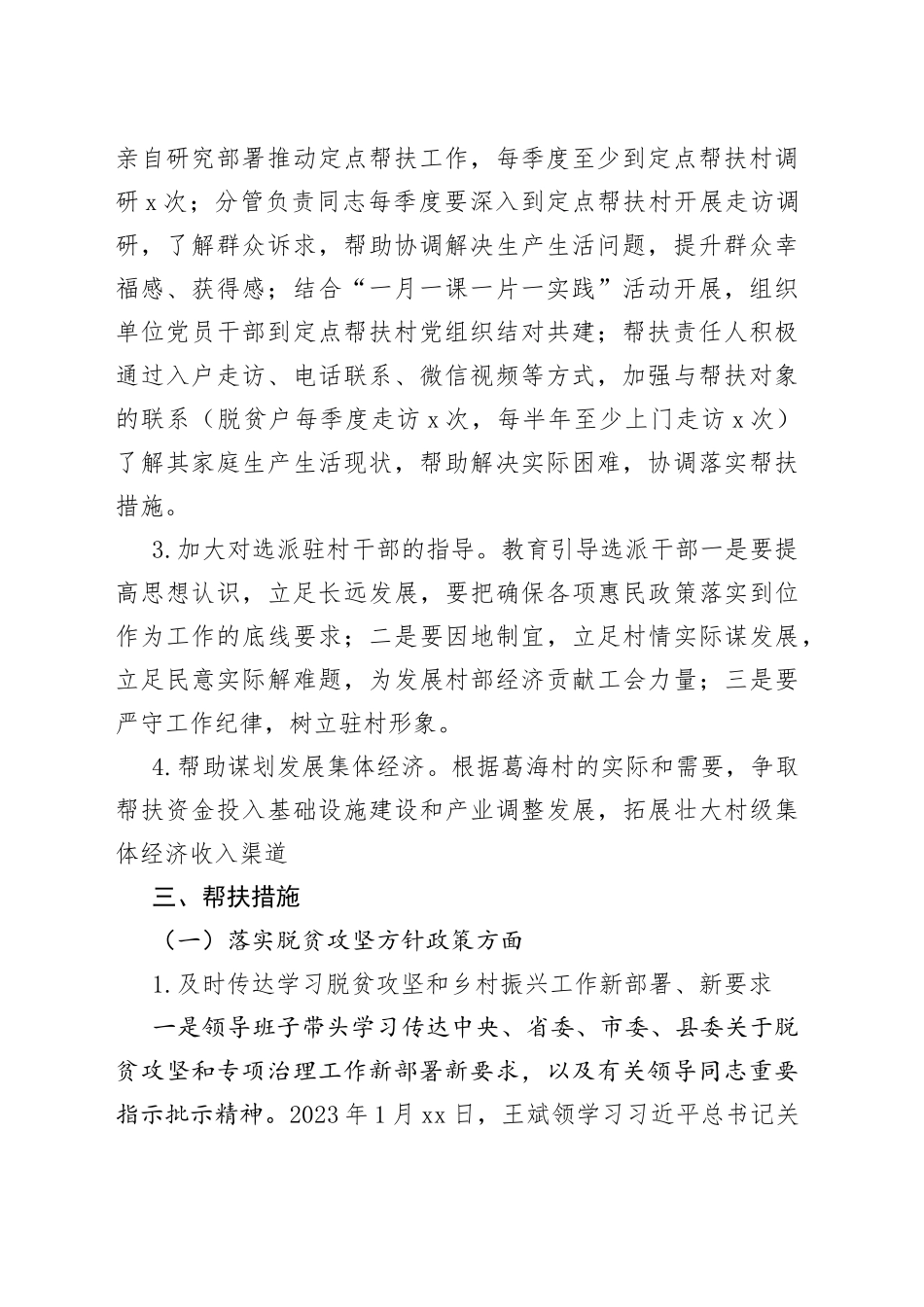 县总工会2023年上半年帮扶工作总结（20230615）_第2页