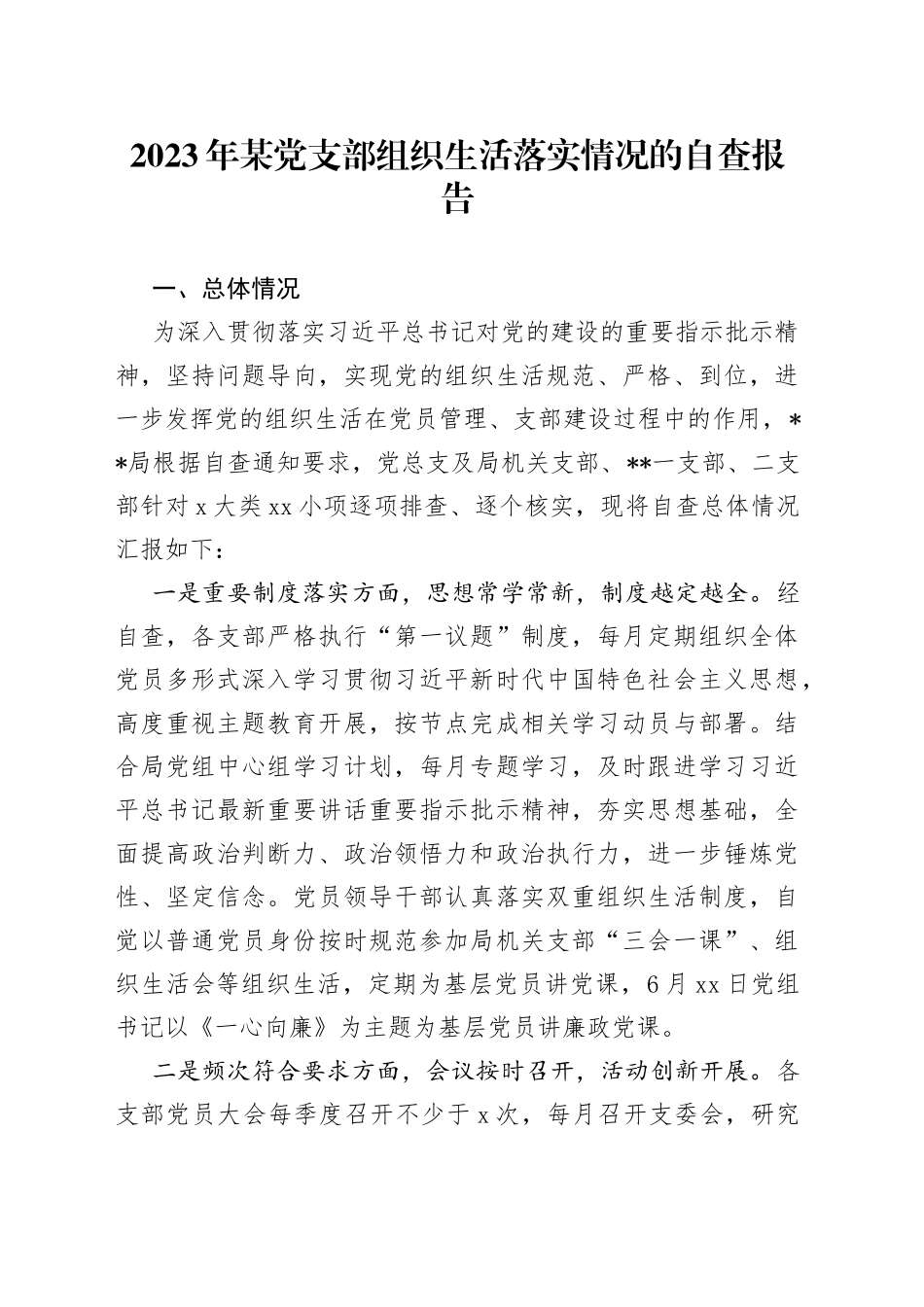 2023年某党支部组织生活落实情况的自查报告_第1页