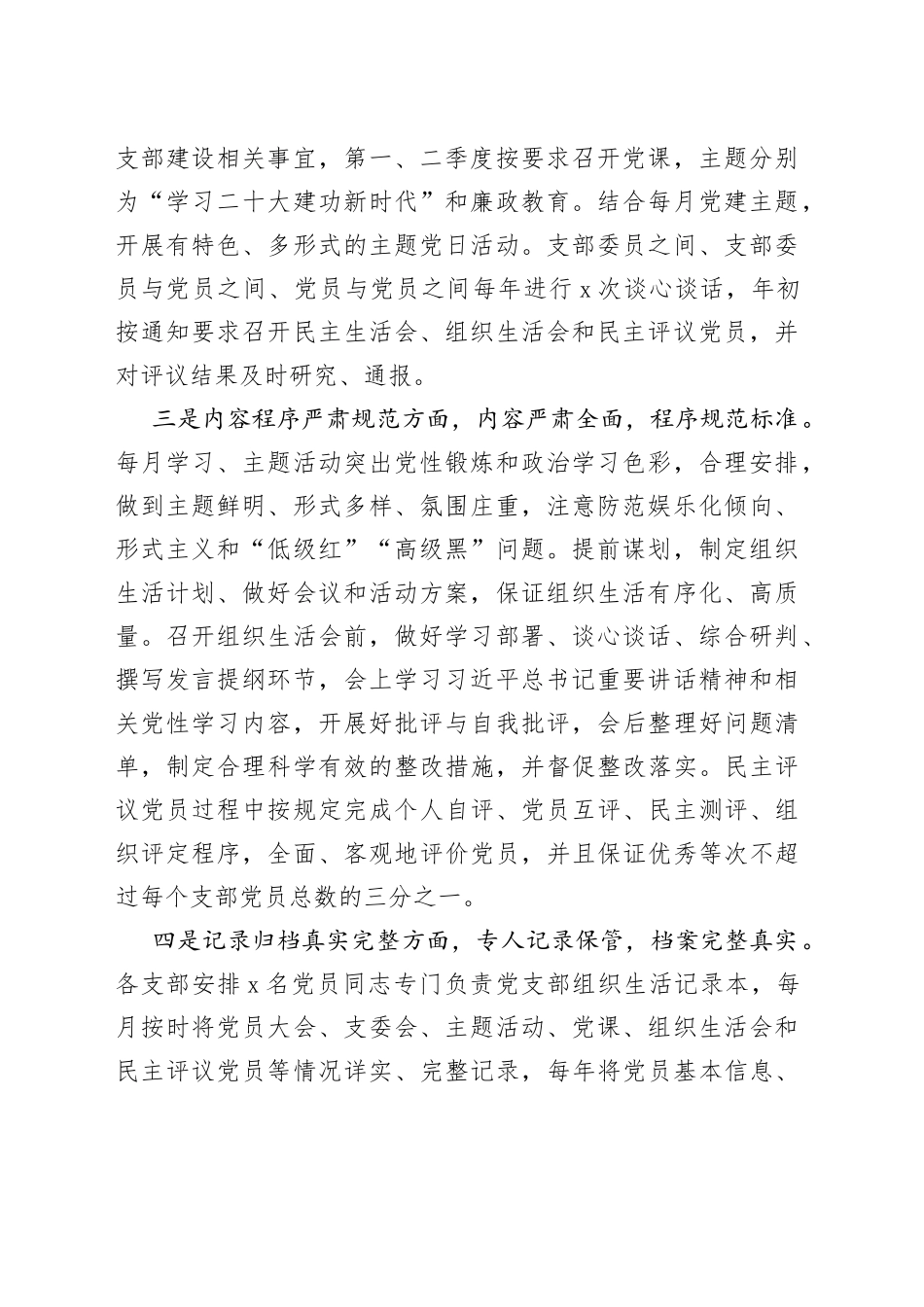 2023年某党支部组织生活落实情况的自查报告_第2页