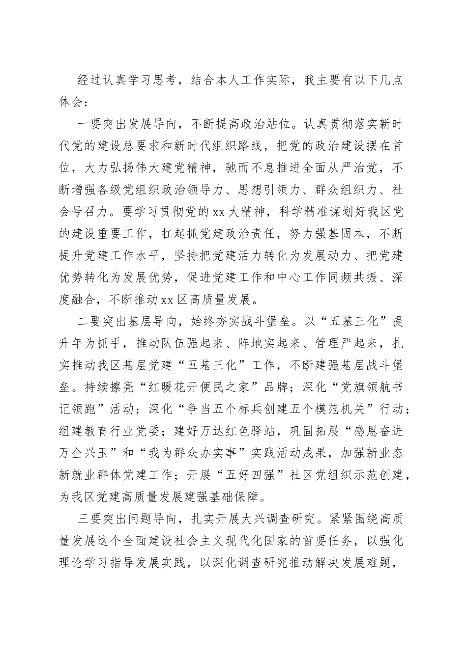 2023年某副书记在中心组第二次专题集中学习会上的发言材料_第2页