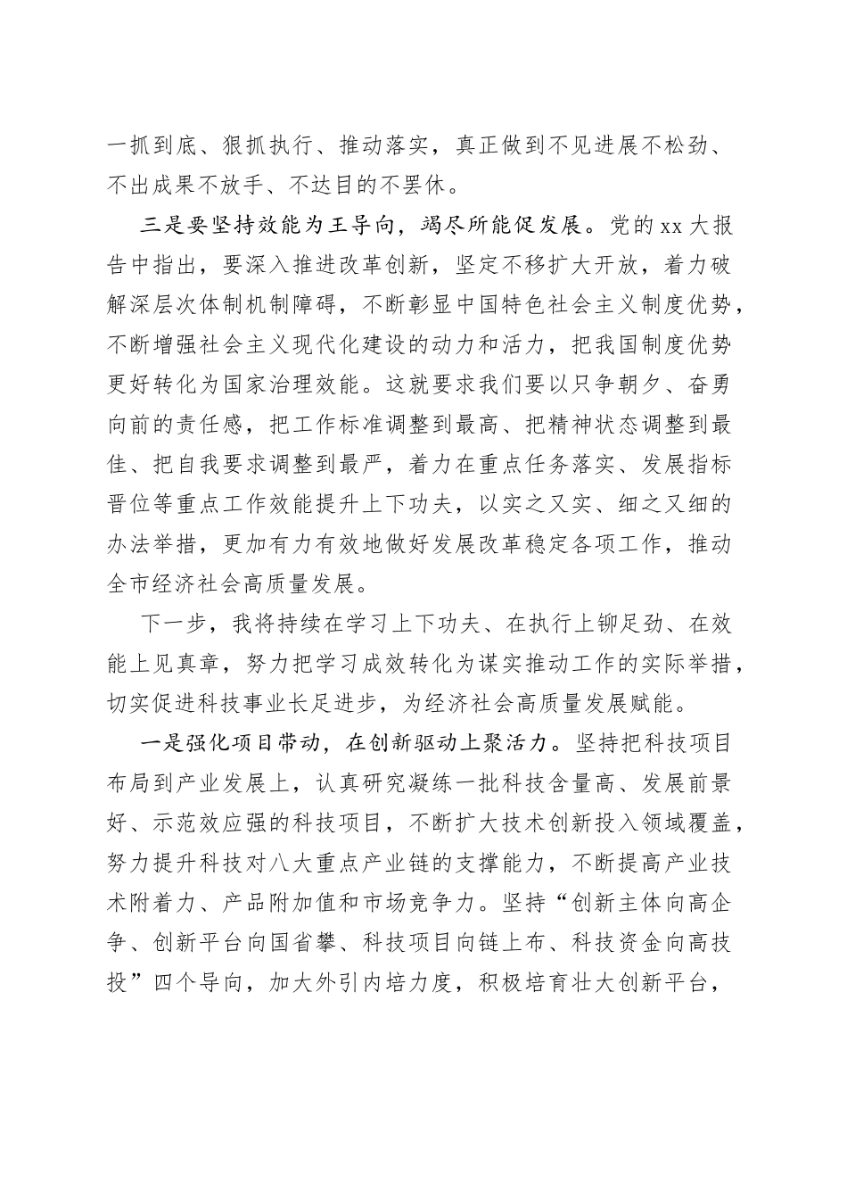 县委副书记“xxx要发展我该谋什么”专题研讨发言_第2页
