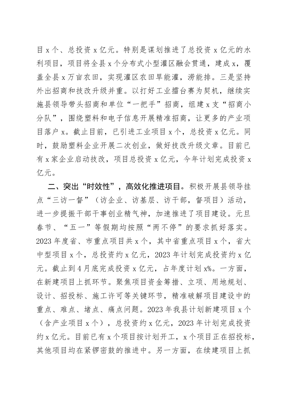 县抓项目促投资工作汇报经验材料总结报告_第2页
