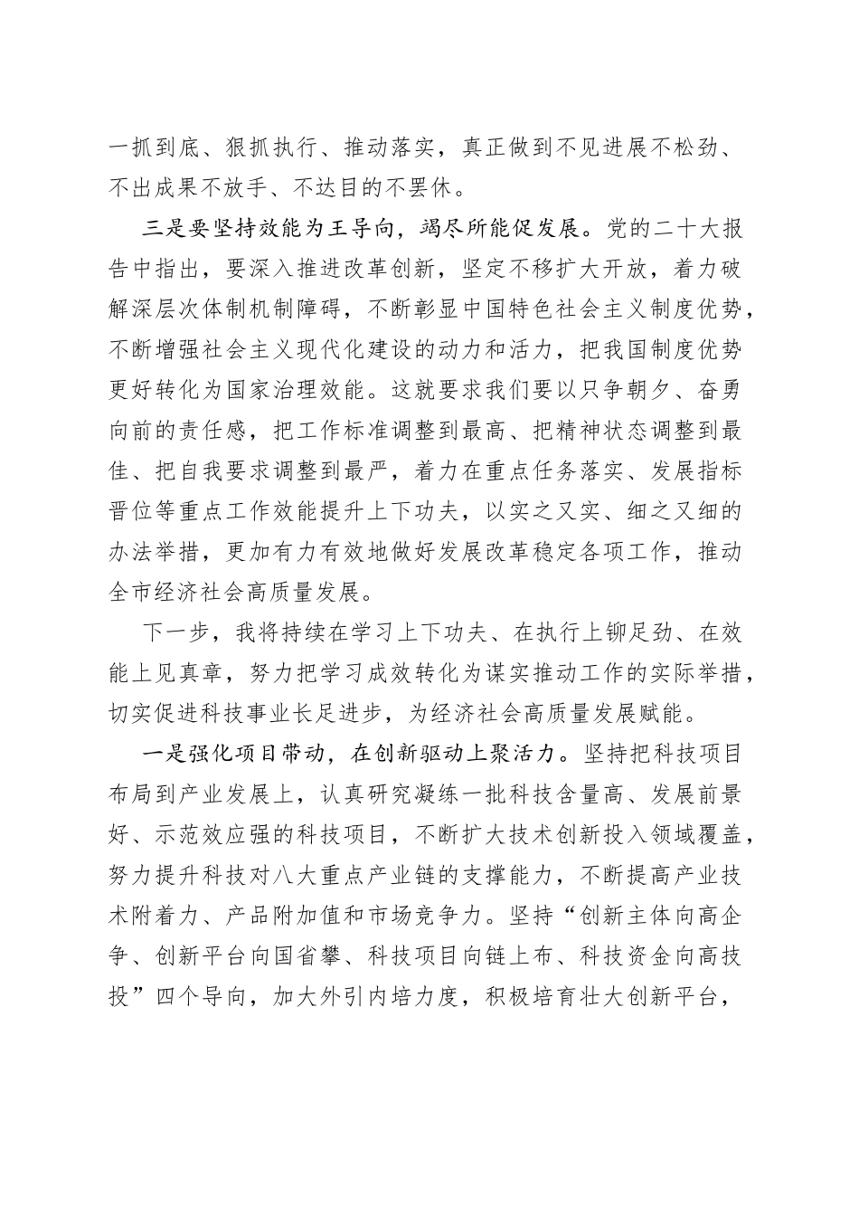 县委副书记“高质量发展，我该谋什么”专题研讨发言_第2页