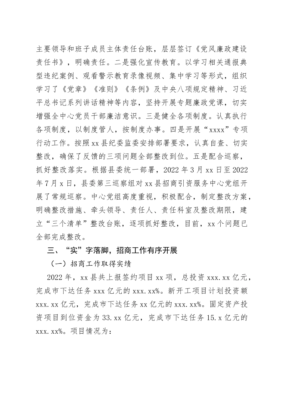 县招商引资服务中心2022年度工作总结_第2页