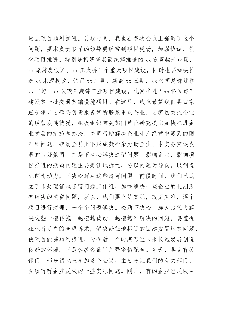 县政企银工作座谈会上的讲话_第2页