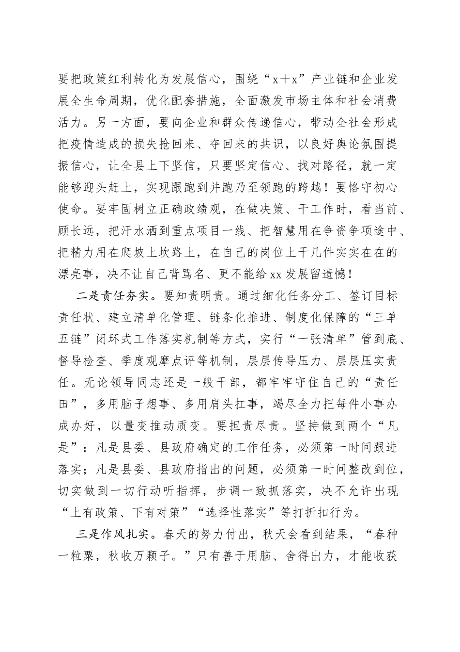 县委副书记、县长在2023年县政府全体（扩大）会议上的讲话_第2页