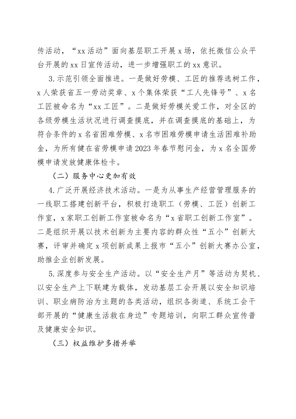 2023年某区总工会上半年工作总结及下半年工作计划_第2页