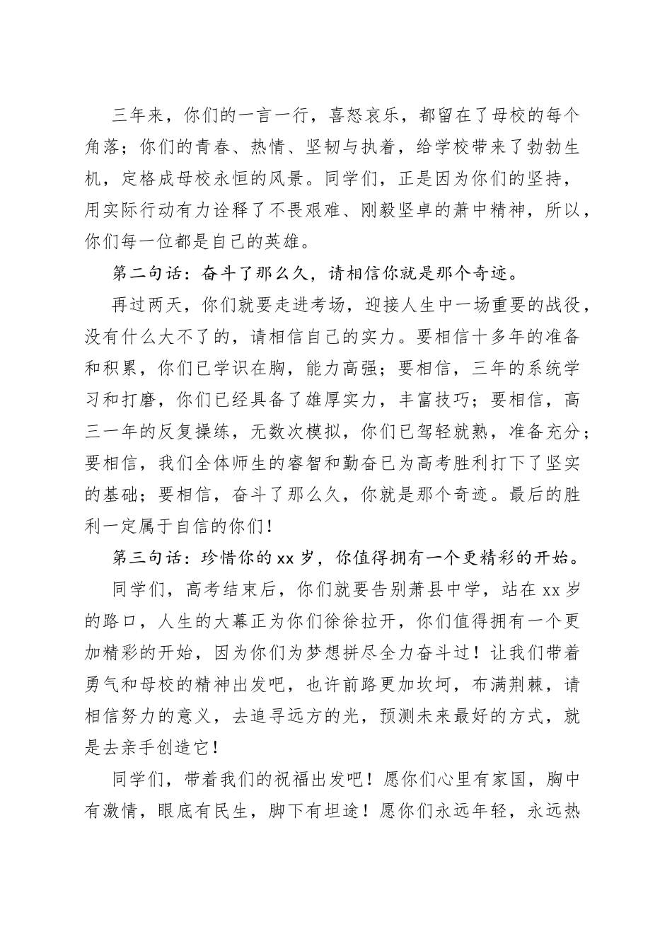 县政协副主席、校党委书记在高考壮行会上的讲话：目光所达，吾身必至_第2页