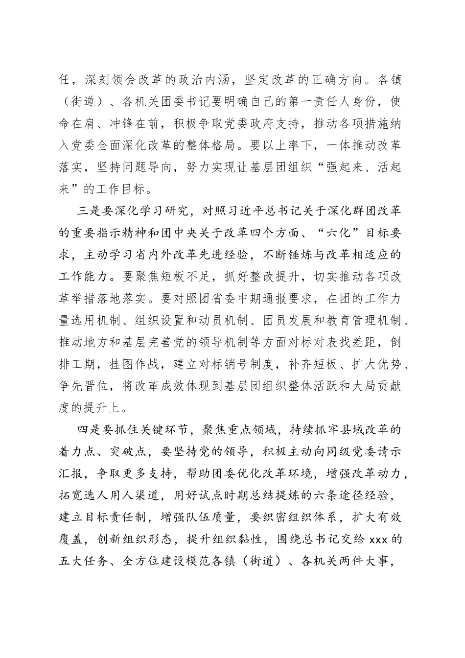 县委副书记在全县共青团全国基层组织建设工作推进会上的讲话_第2页