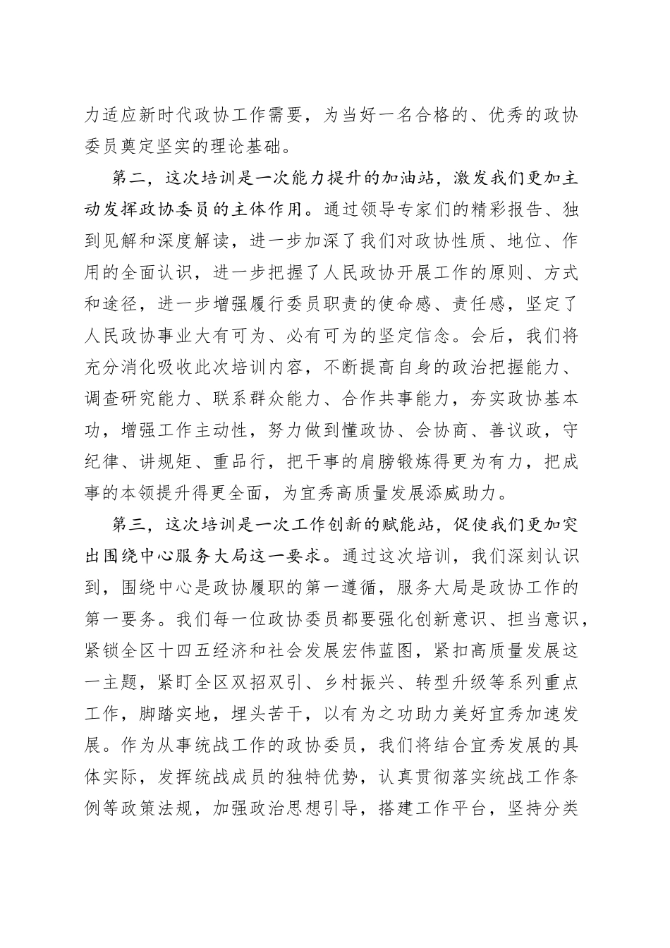 2023年某区政协委员在履职能力提升培训班上的交流发言_第2页