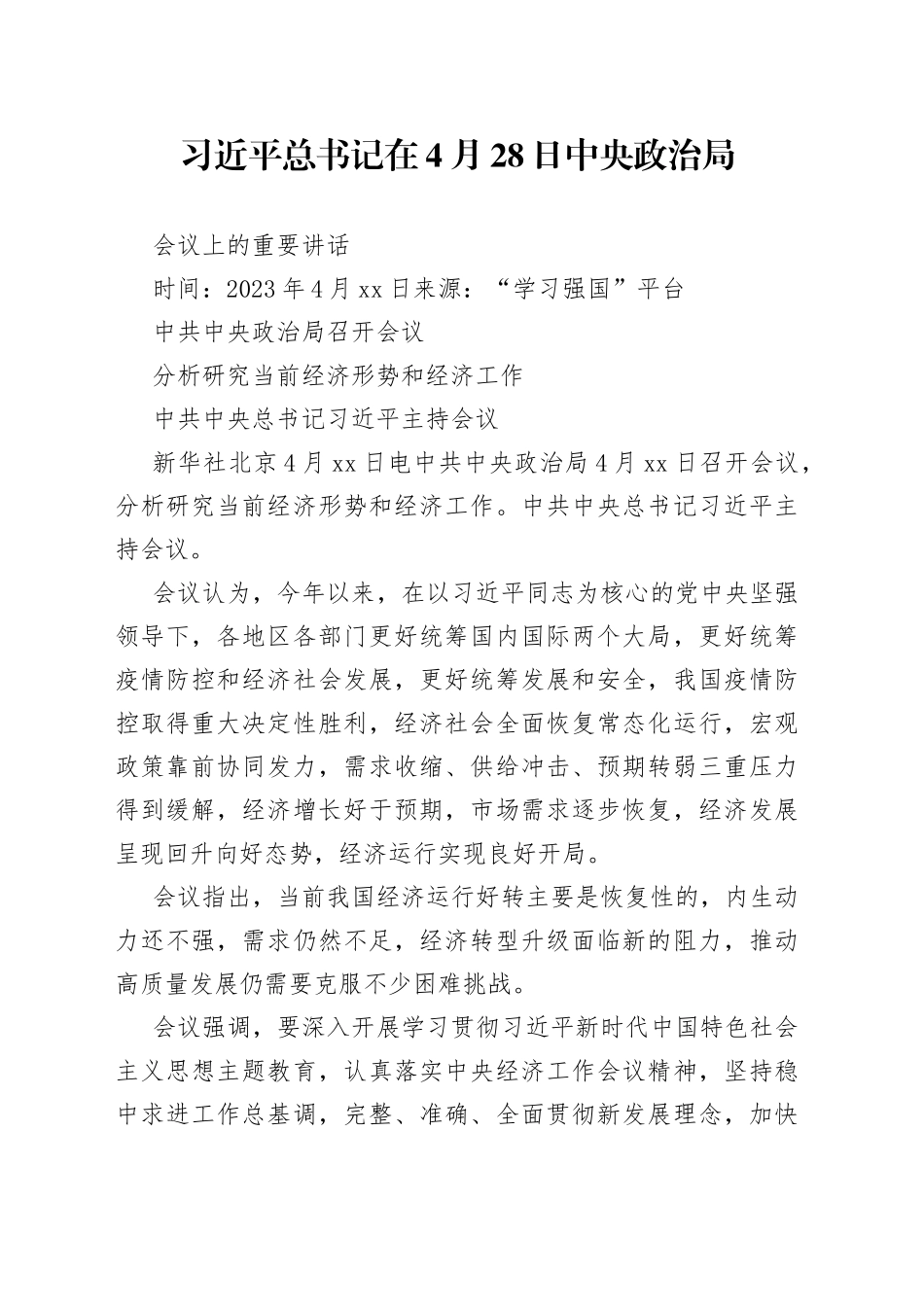县政协学习材料_第1页