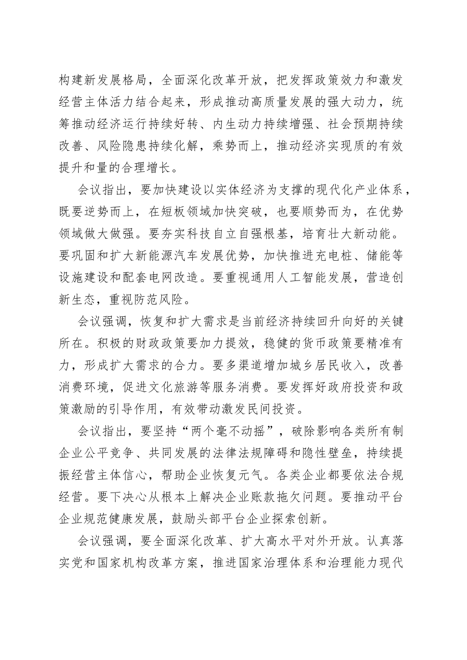 县政协学习材料_第2页