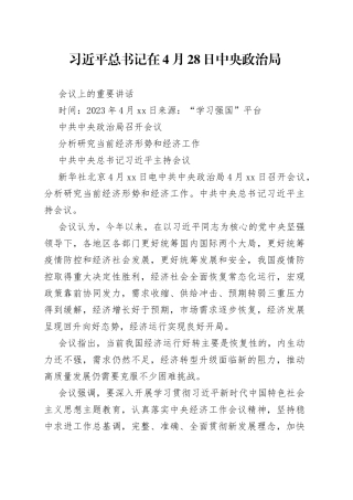 县政协学习材料