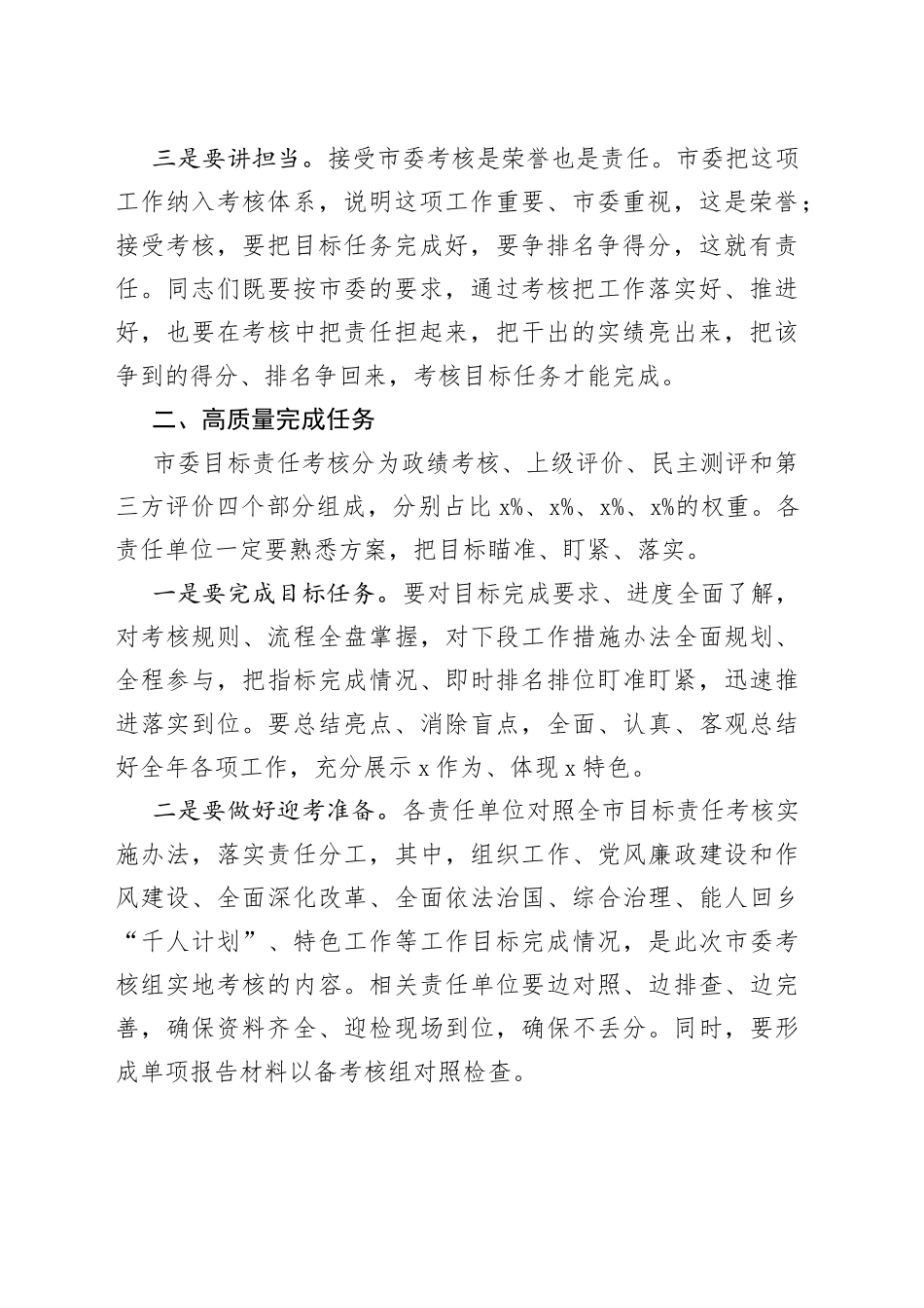 县委副书记在迎接市委半年考核工作会上的讲话_第2页