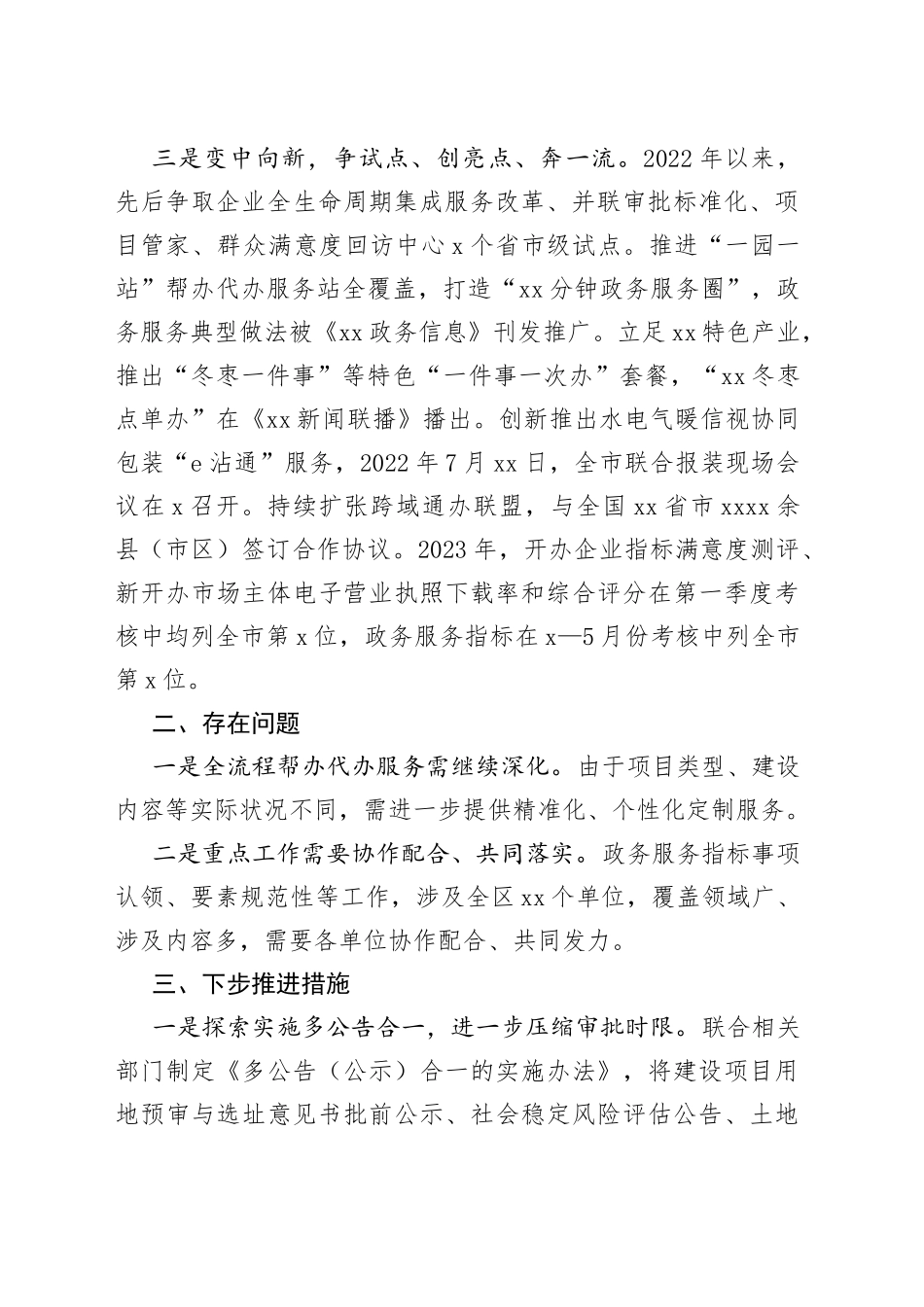 2023年某区行政审批服务局上半年工作进展情况报告_第2页