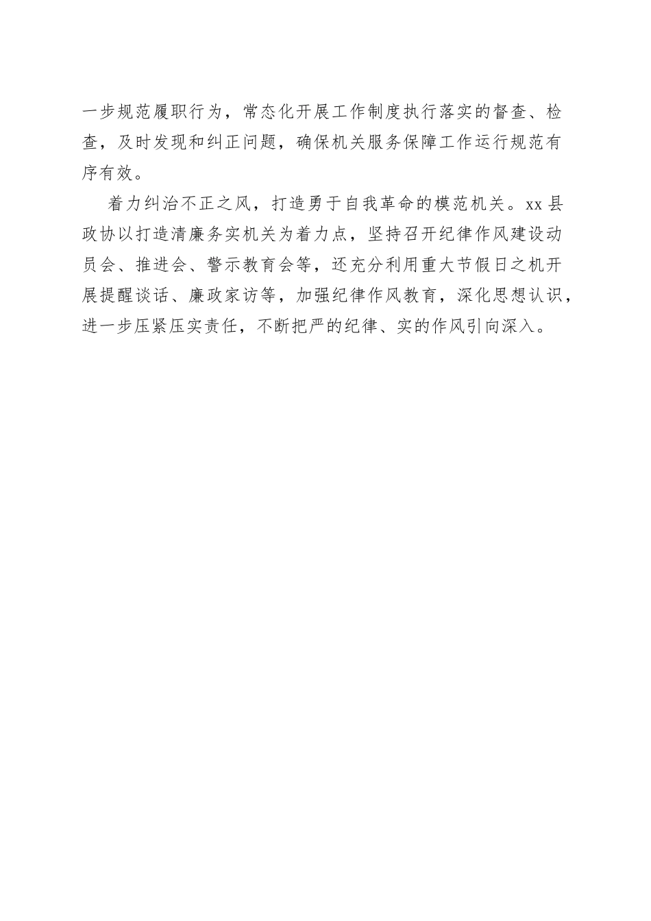 县政协：“五着力”推进模范机关建设（20230620）_第2页