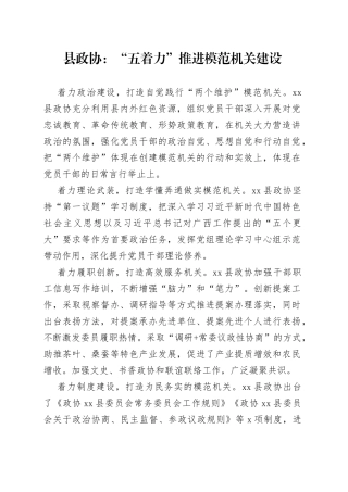 县政协：“五着力”推进模范机关建设（20230620）