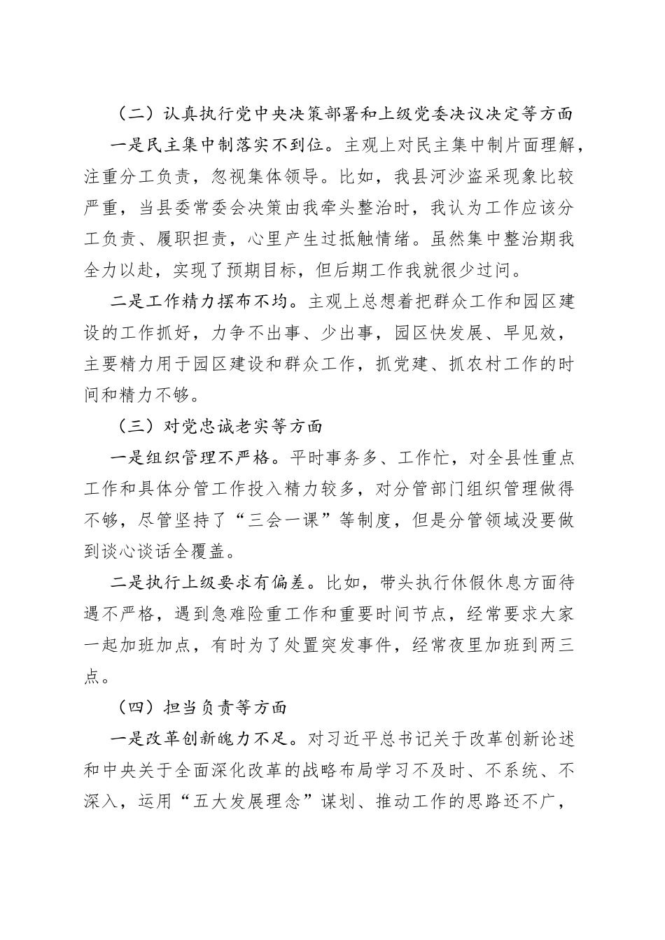 县委副书记民主生活会对照检查材料_第2页