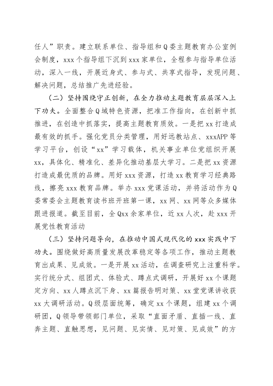 2023年某单位主题教育自查评估报告总结_第2页