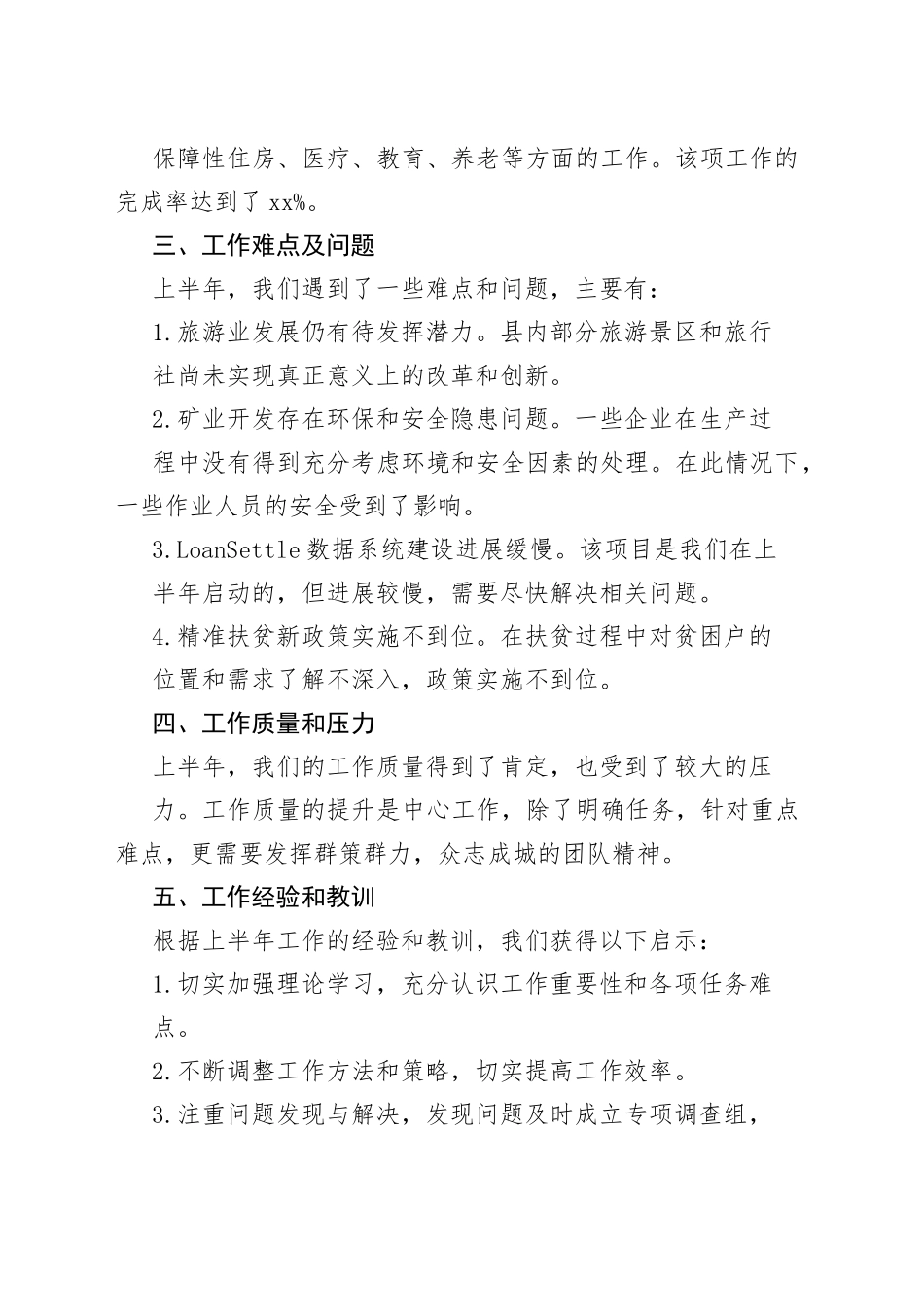 县政府上半年工作总结下半年工作计划_第2页