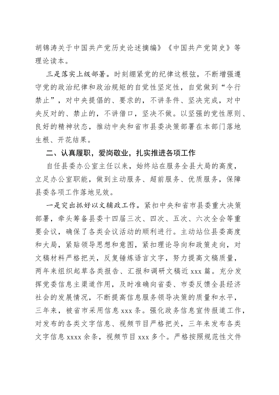 县委办主任三年工作总结_第2页