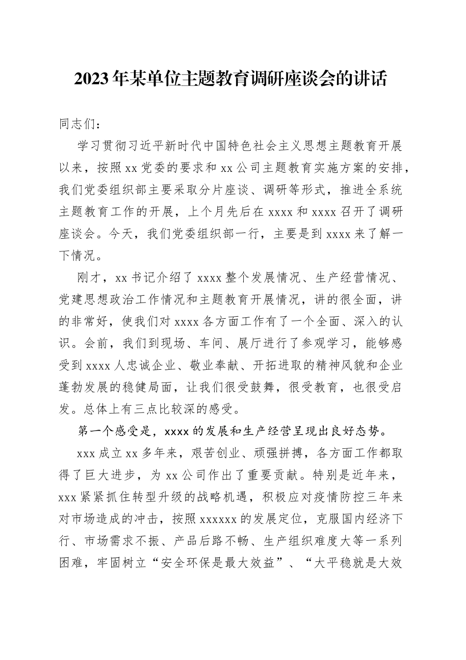 2023年某单位主题教育调研座谈会的讲话_第1页