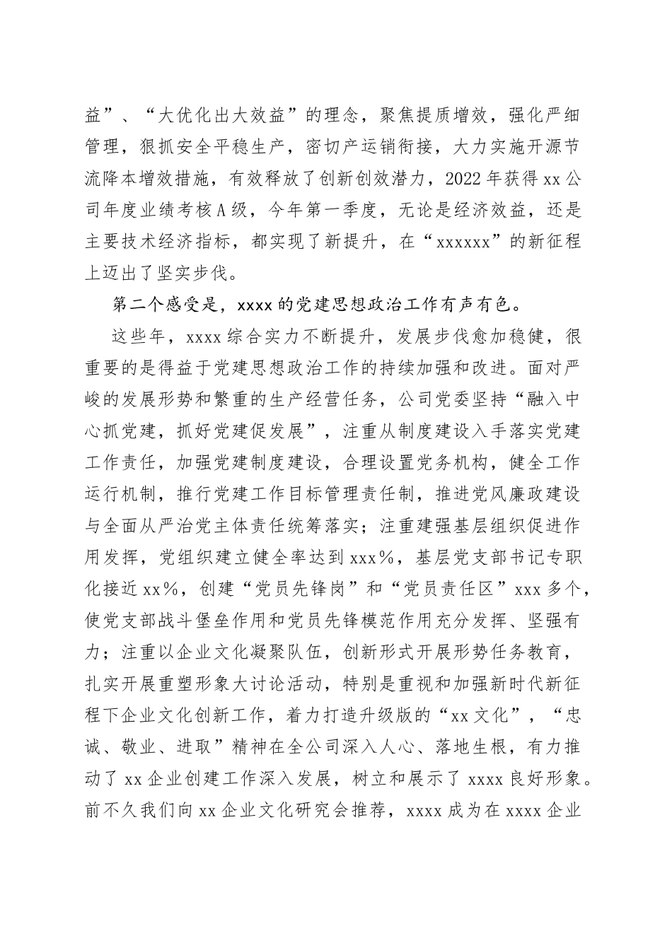 2023年某单位主题教育调研座谈会的讲话_第2页