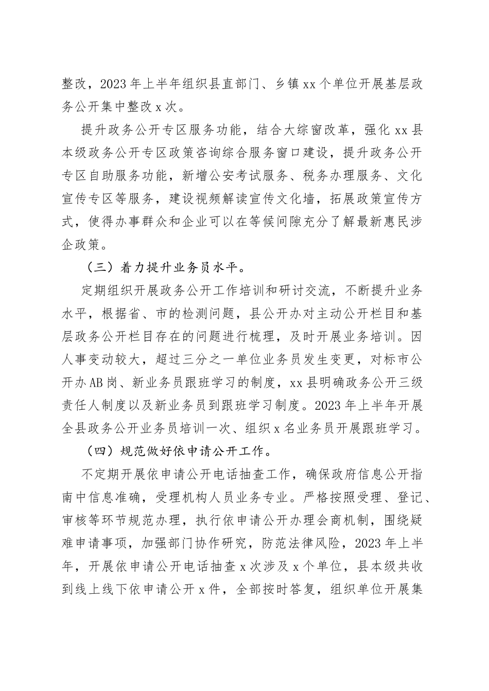 县政府信息公开2023年上半年工作总结和下半年工作计划（20230703）_第2页