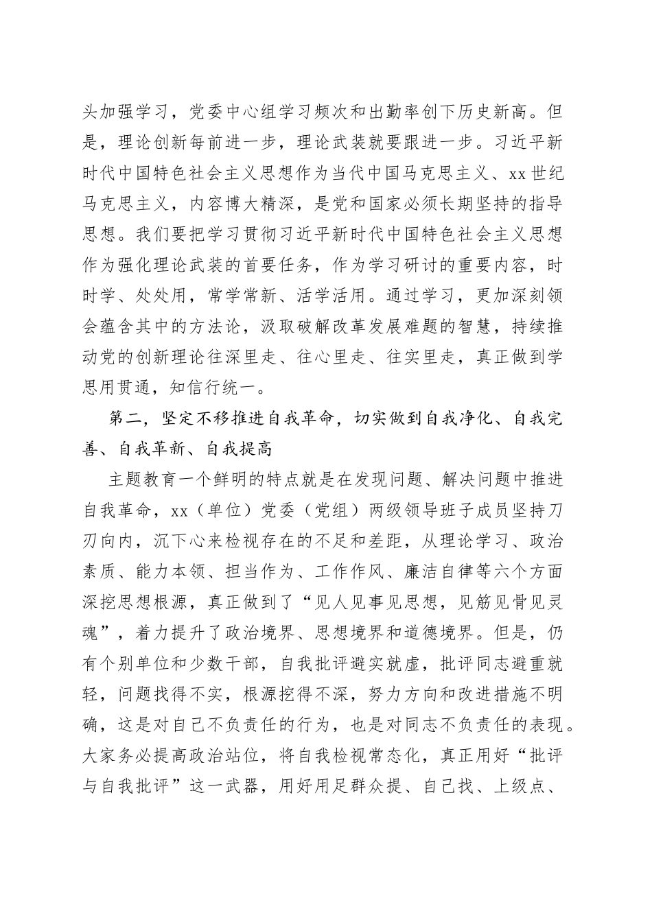2023年某单位党委党组在第一批主题教育参学单位工作汇报会上的讲话_第2页