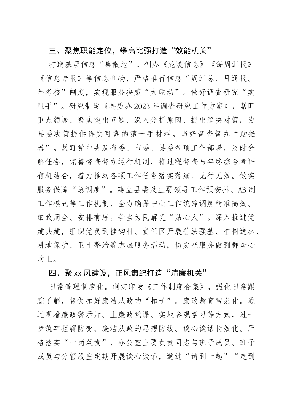 县委办：强化党建引领 打造模范机关（20230801）_第2页